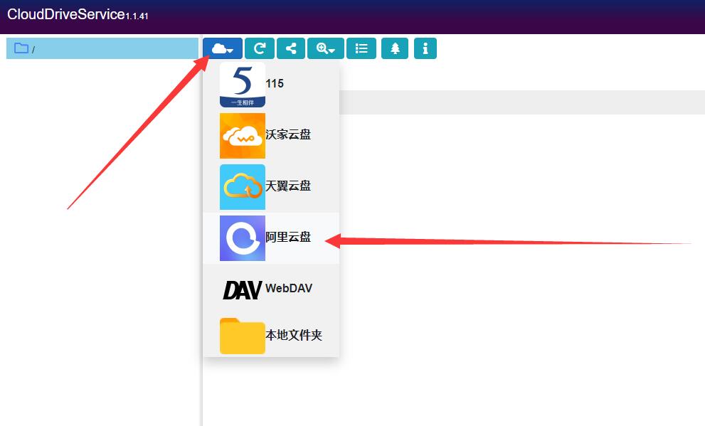 CloudDrive V1.1.59.2阿里云盘变本地硬盘工具