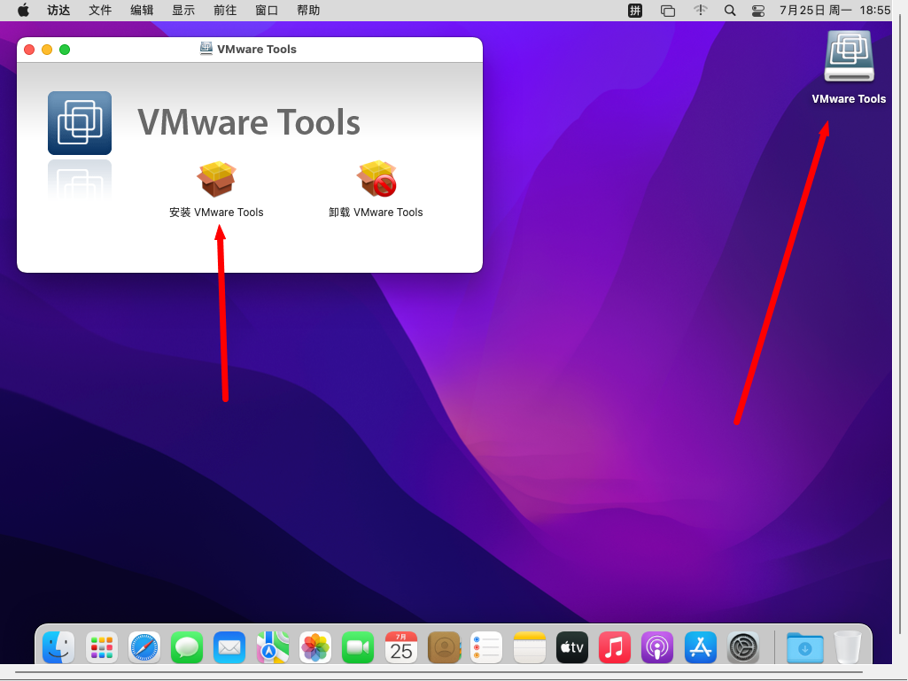 VMware Tools 虚拟机黑苹果macOS版及安装方法