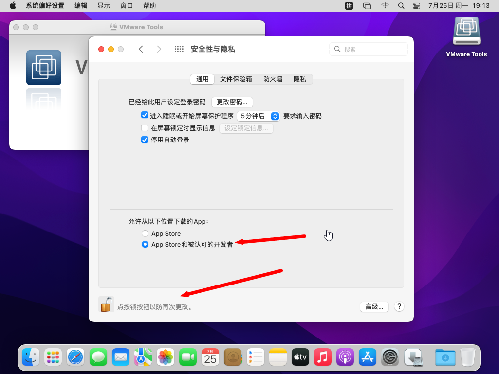 VMware Tools 虚拟机黑苹果macOS版及安装方法